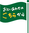 お問い合わせはこちらから